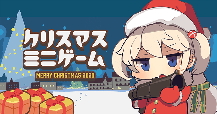クリスマス2020
